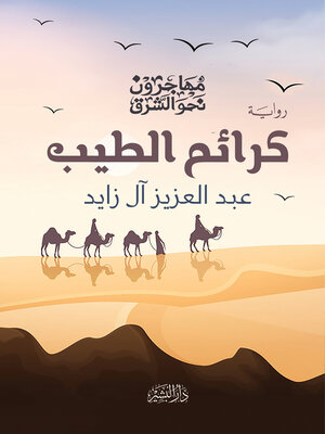 cover image of كرائم الطيب